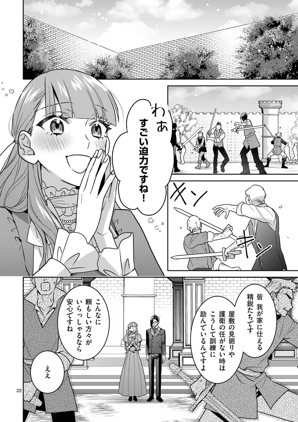 Nisemono Reijou no Fukushuu – Adauchi no Tame, 5-nin no Koushaku Reisoku no Konyakusha ni narimasu - Chapter 3.2 - Page 9